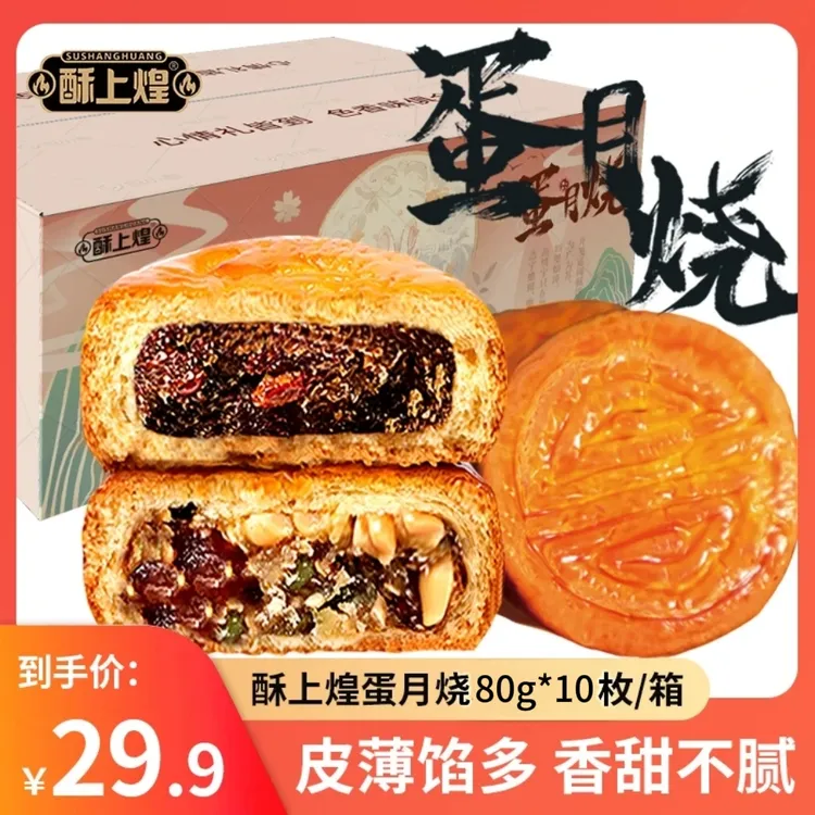 【80g*10个】酥上煌蛋月烧蛋糕月饼传统烘烤糕点面包网红蛋月烧早餐