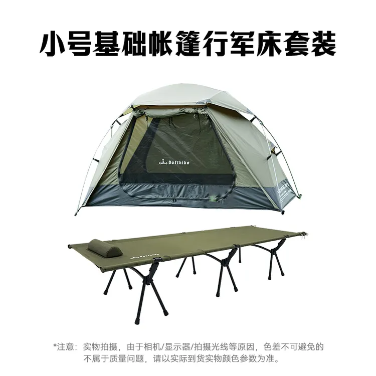 迪飞客绿洲一体帐+行军床组合户外便携防水钓鱼离地帐篷