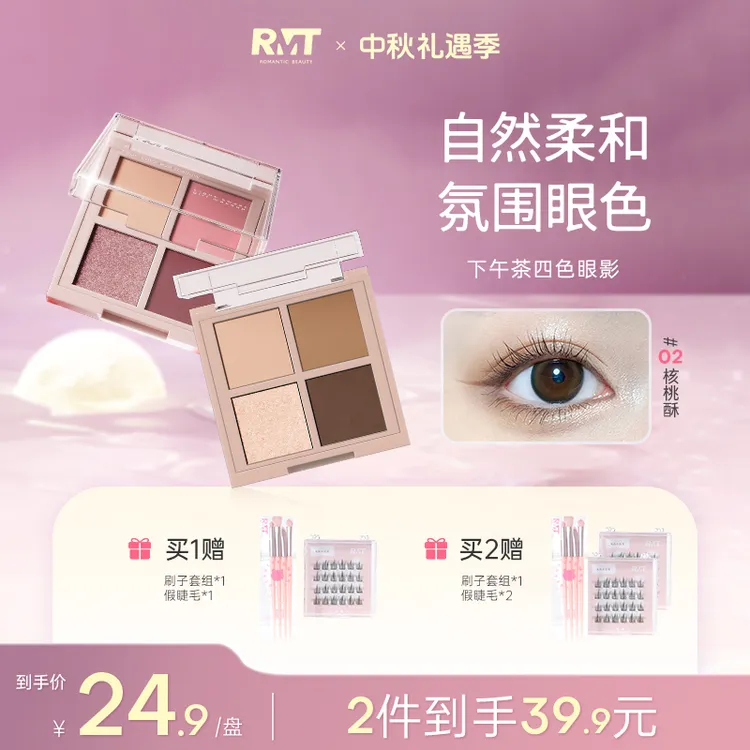 罗小曼下午茶四色眼影修容卧防水多效防汗学生综合一体盘眼影盘女