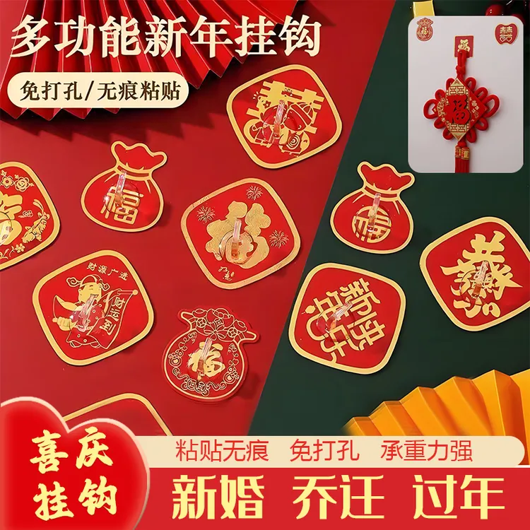 免打孔挂钩喜庆福字挂钩强力粘贴免打孔免钉国风婚房