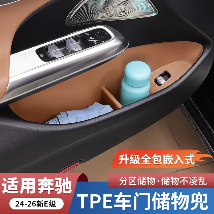 奔驰E300L新E级E260L车门储物兜TPE门槽垫收纳盒C级GLC车内饰用品