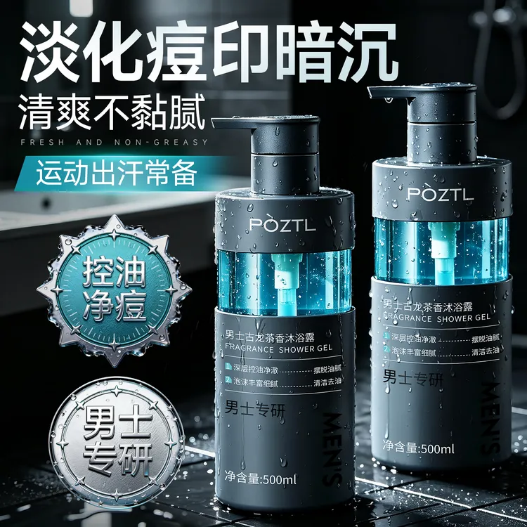 古龙香氛男士沐浴露保湿清爽持久留香清爽控油温和清洁留香沐浴露