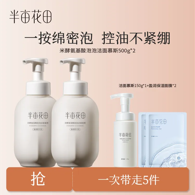 半亩花田米酵氨基酸泡泡洁面慕斯大容量瓶装泡沫专用 WL1
