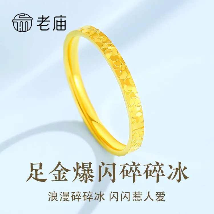 老庙足金碎碎冰闭口戒指女款时尚女士情侣浪漫简约结婚ins轻奢