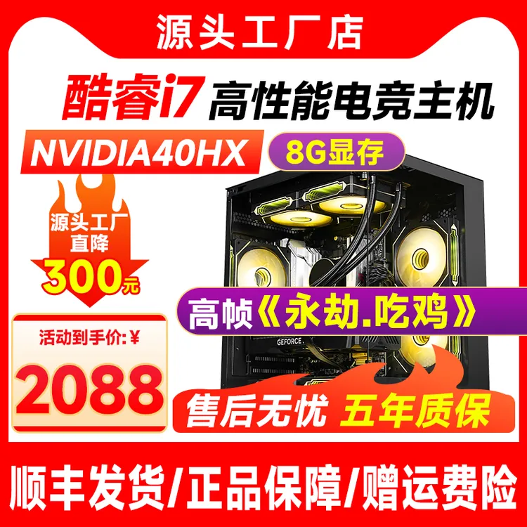 2号【酷睿i7】40显卡电竞游戏电脑主机diy组装整机永劫吃鸡三角洲