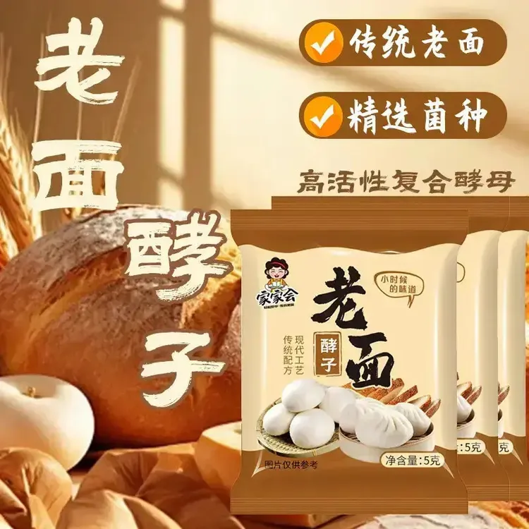 老面酵子益生菌发酵粉发酵引子老面引子发面旺发面宝高活性家用商品图