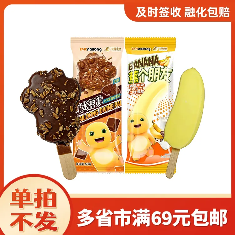 【6支】奶龙联名款冰淇淋焦个朋友香蕉牛奶巧克力脆皮雪糕