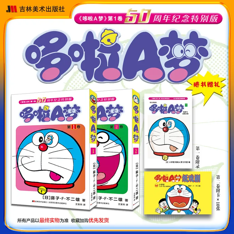 哆啦A梦漫画书书籍漫画书正版.1:50周年纪念特别版1-2 3-4 5-6卷