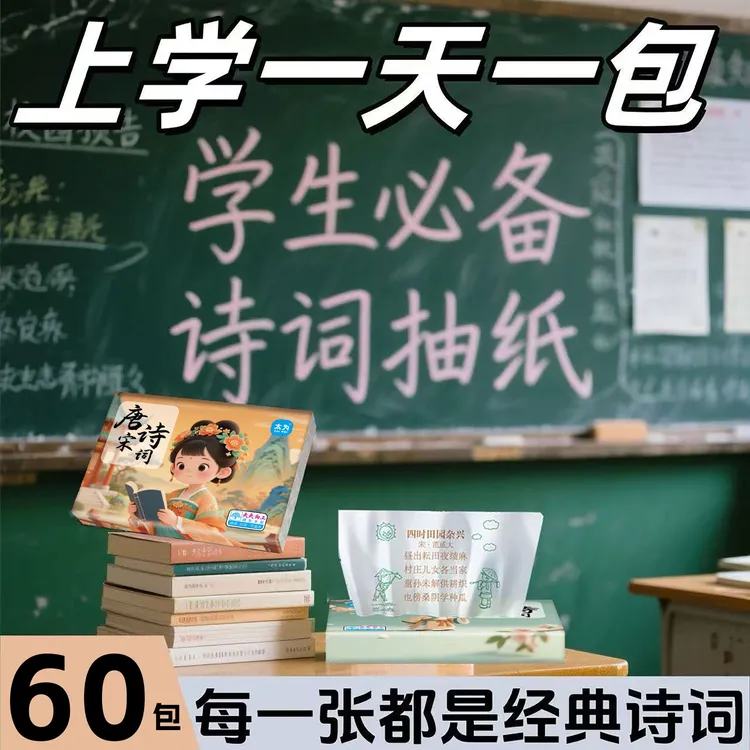 太为唐诗宋词诗词印花抽纸古风卡通便携式小包手帕纸原生木浆纸巾