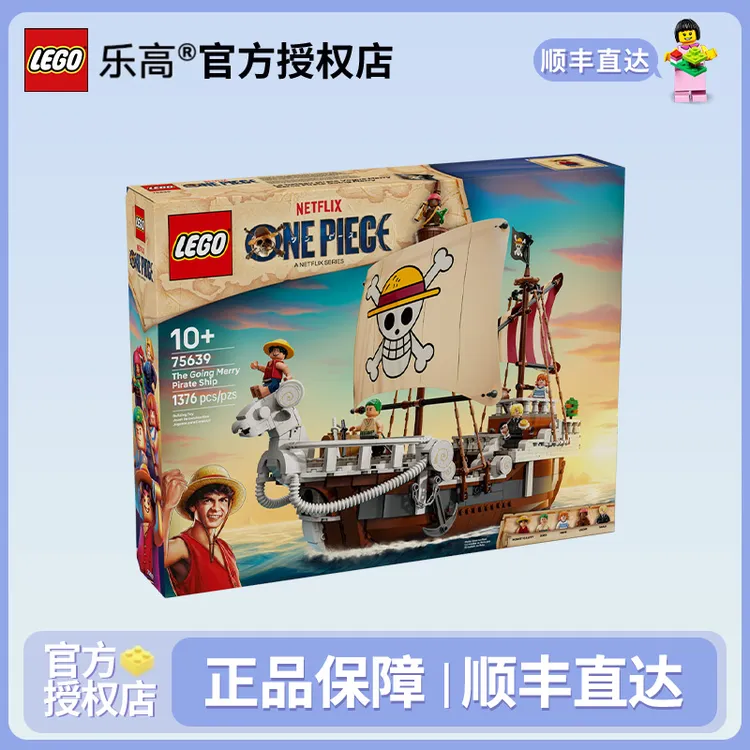 LEGO/乐高【八月新品】海贼王系列75639梅利号海贼船拼搭玩具礼物
