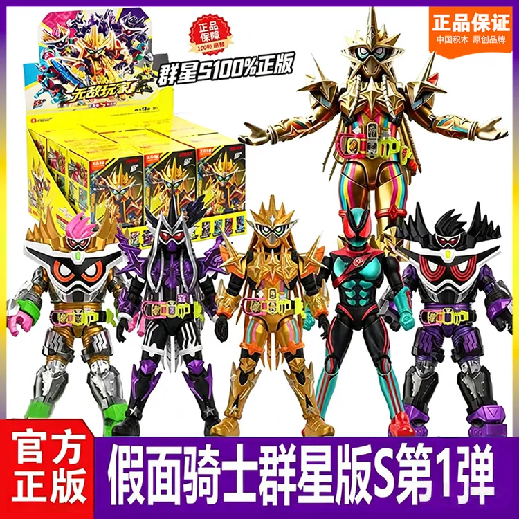 正版积木人假面骑士群星版S第1弹一代无敌玩家ZZZ艾克赛德拼装男
