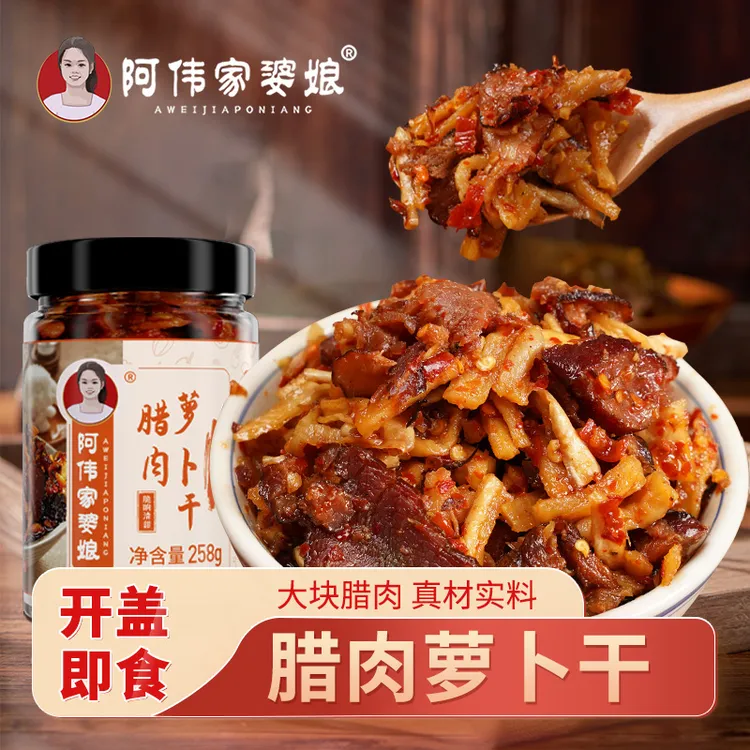 阿伟家婆娘腊肉萝卜干开盖即食农家地道下饭神器开胃菜