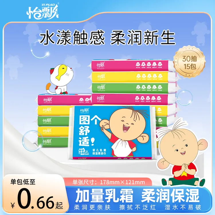 怡飘大耳朵图图云柔巾15包婴儿乳霜保湿柔软亲肤纸巾母婴宝宝抽纸