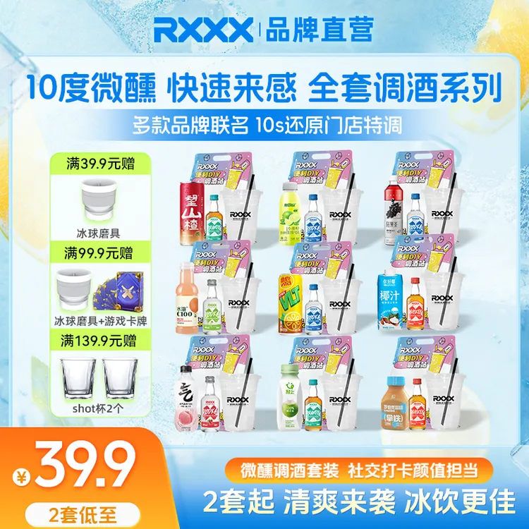 RXXX便利店调酒基酒套装微醺小洋酒饮料组合女生果酒预调鸡尾酒