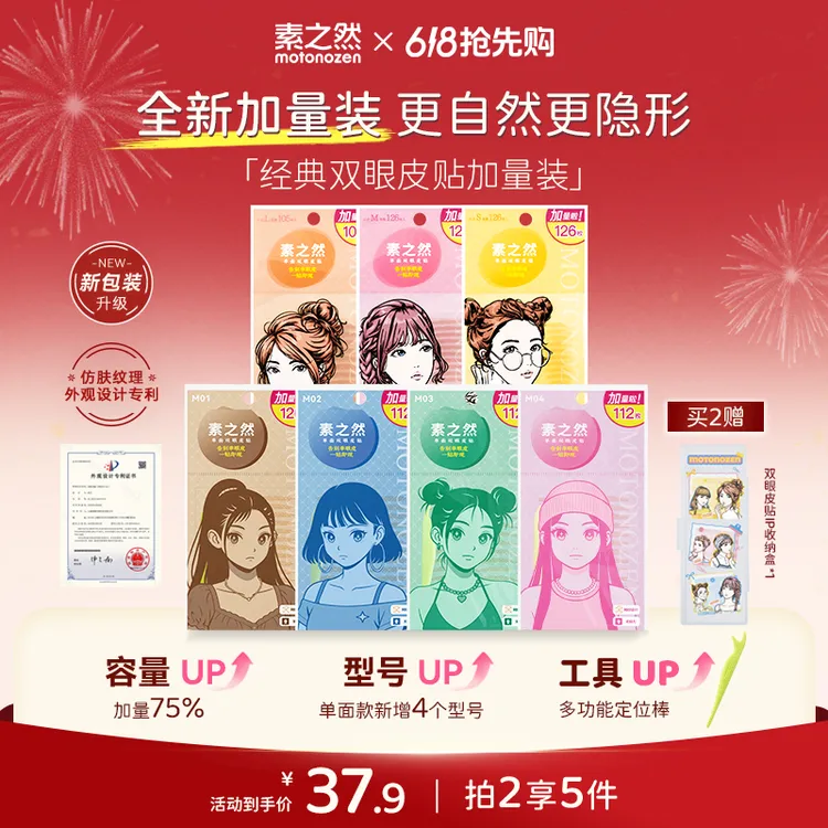 【性价比高 枚数更多！】素之然经典双眼皮贴加量装 自然隐形新升级商品图