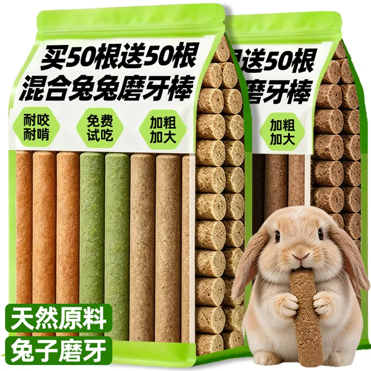 兔子磨牙棒苜蓿草口味兔兔营养草棒龙猫豚鼠荷兰猪互动磨牙棒粮食