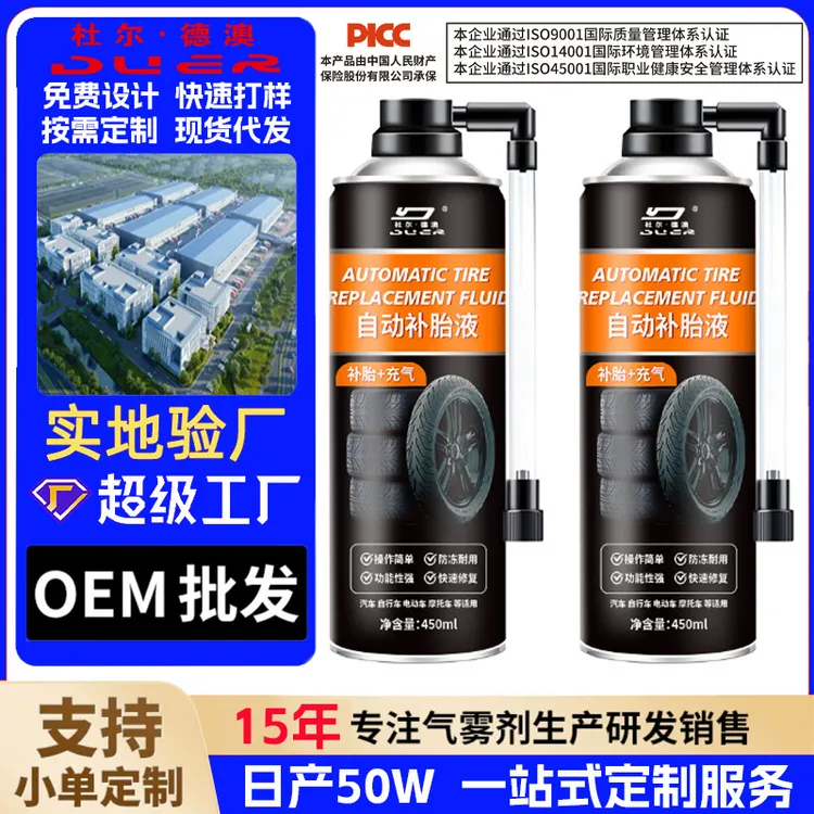 电动车补胎液真空胎电瓶车充气自补液汽车补胎液自动补胎神器