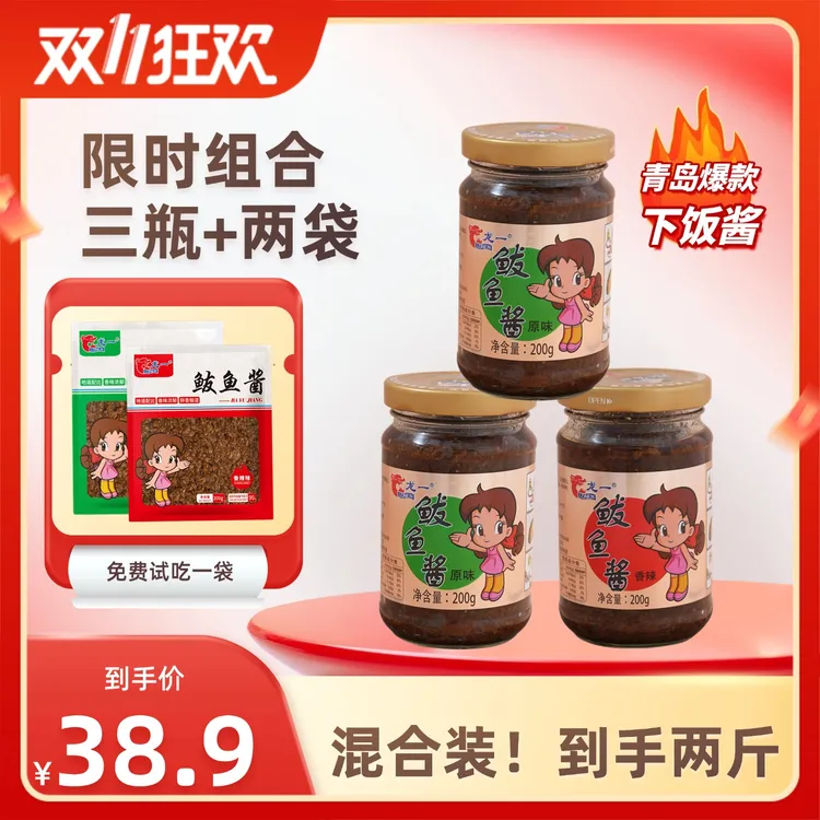 【现做现发】青岛龙一鲅鱼酱下饭酱开袋即食厂家直发不腥不咸 200g