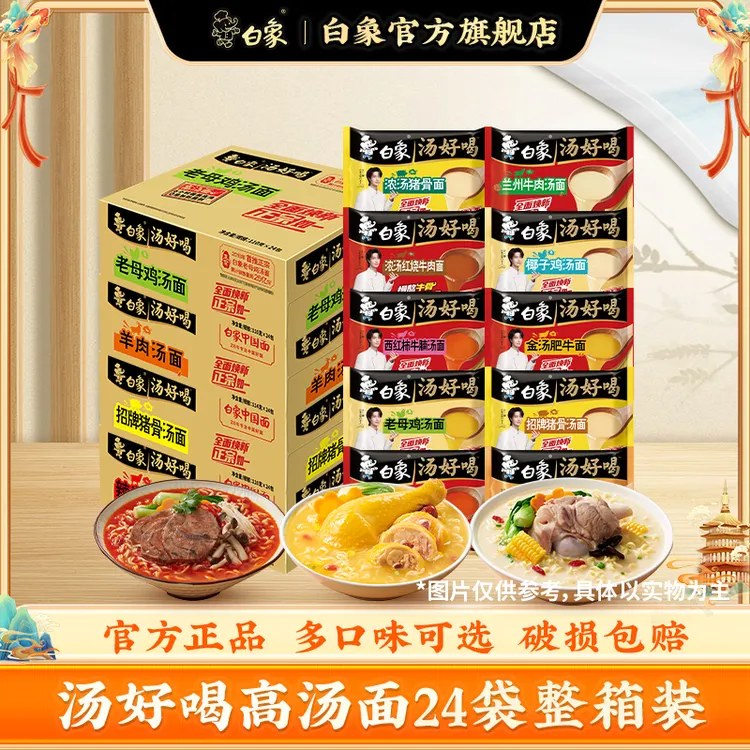 白象24袋整箱方便面汤好喝老母鸡汤面速食泡面宿舍囤货整箱批发sc商品图