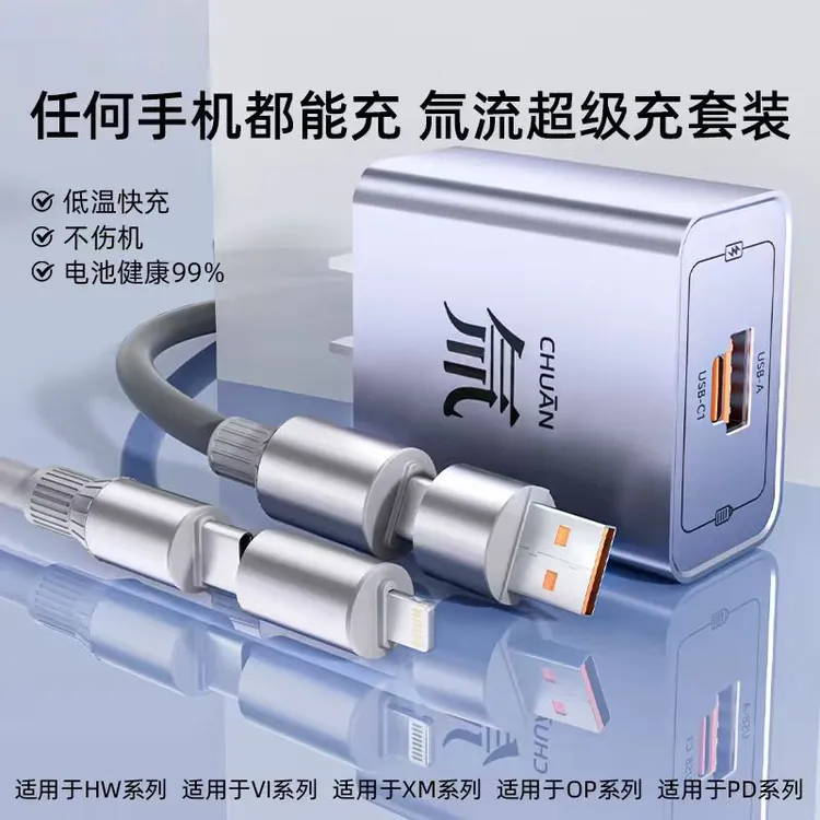 氚流超级充双口充电头套装四合一数据线适用苹果安卓小米全系通用