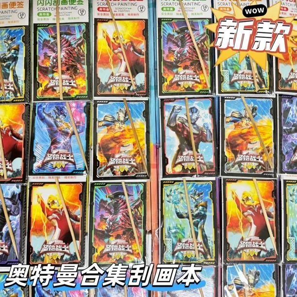 奥特曼合集炫彩刮画本卡通创意刮画便签本手工益智儿童涂鸦刮画