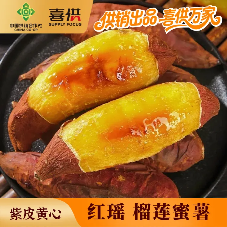 许姐姐专属【央企品质】正宗红瑶榴莲蜜薯新鲜红薯沙地糖心地瓜黄心番薯