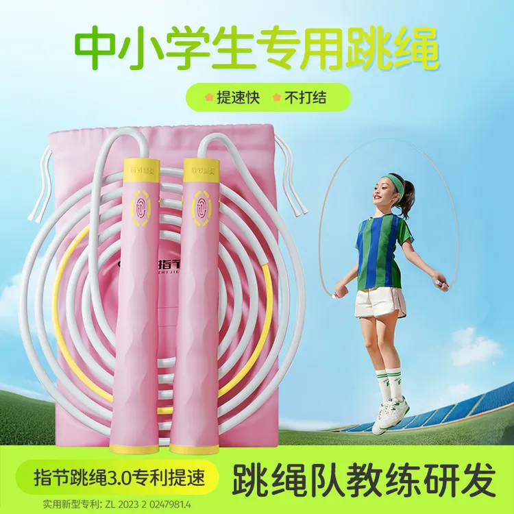 指节儿童跳绳小学专用学生考试一年级跳神幼儿园初学专业竞速绳子