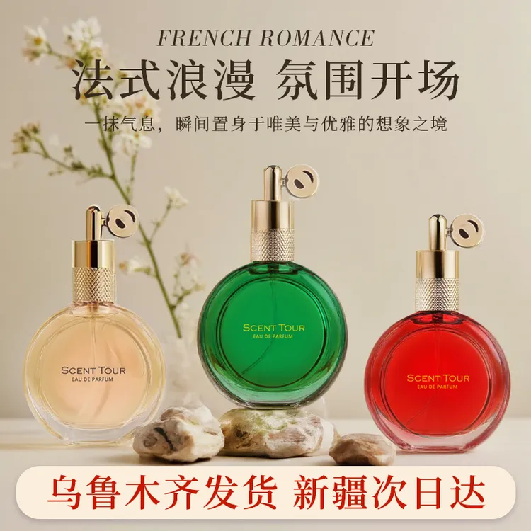 SCENT/气味之旅香榭丽舍香水适合女士的花果香型高贵礼盒装