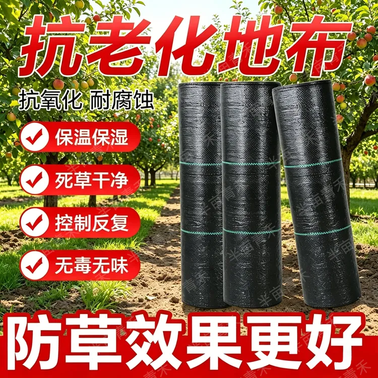 新型加厚防草布除草布抗老化果园果树遮草农用园艺地布渗水盖草布商品图