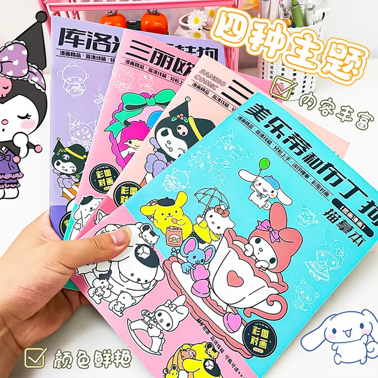 三丽鸥卡通人物画画本库洛米美乐蒂涂色临摹绘画启蒙