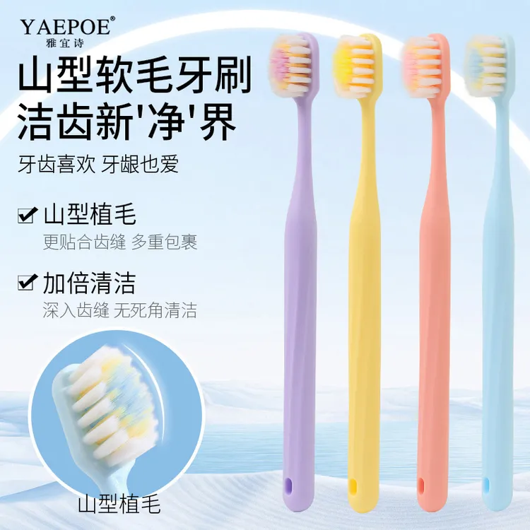 【山型凸面牙刷】宽薄成人护龈软毛清洁超细毛孕妇可用YAEPOE雅宜诗