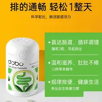 【囤货三瓶装】DOBO草本噗噗片  12种草本精华顽固80粒/瓶