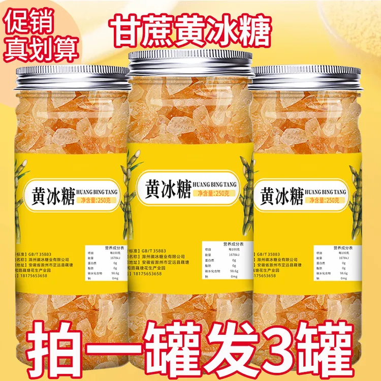 (拍1发3罐)云南黄冰糖罐装甘蔗古法老冰糖厂家直销小粒多晶黄糖