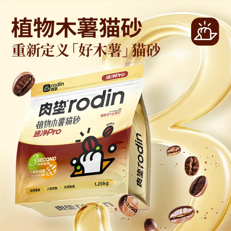 【速净pro】肉垫木薯砂植物木薯猫咪爱用结团快释香除臭不粘底