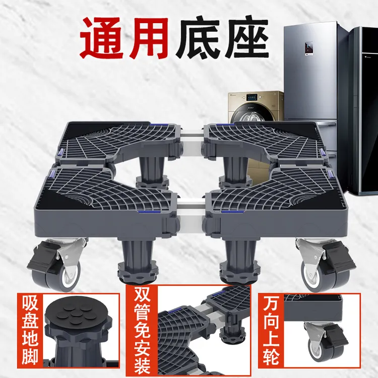 【源头工厂】洗衣机底座垫高移动垫高滚筒万向轮托架加高冰箱滑轮