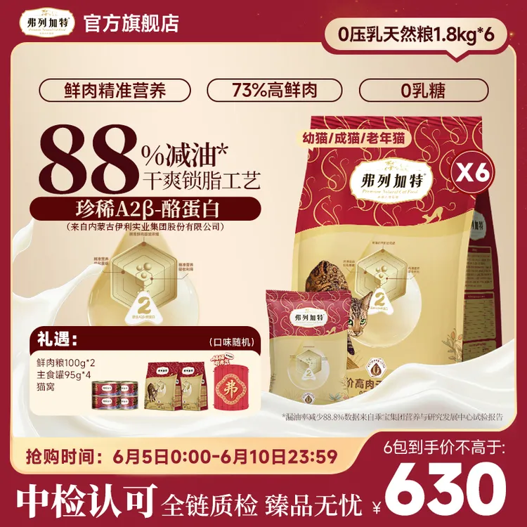 弗列加特0乳糖天然粮|全价高肉含量0压乳鲜肉1.8kg成幼老猫膨化粮商品图