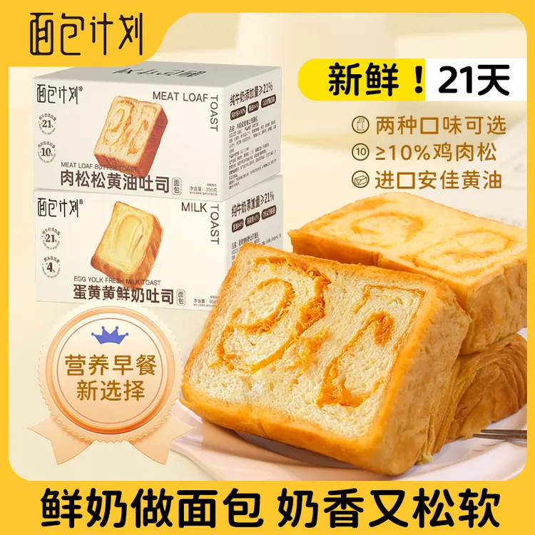【第二箱半价】面包计划吐司面包早餐肉松手撕面包厚切早餐营养零食商品图