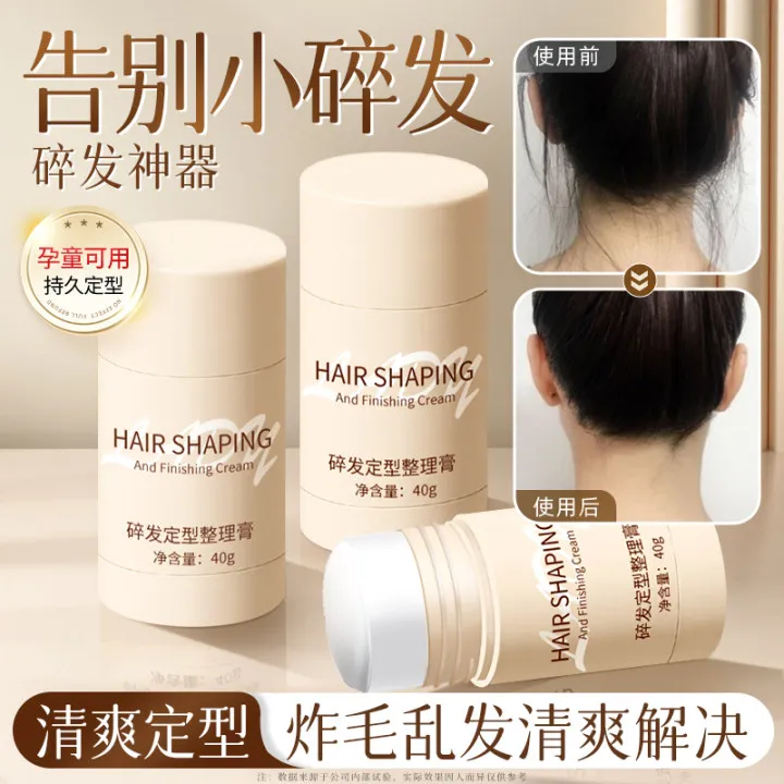 碎发整理膏碎发神器女刘海定型发蜡碎毛整理棒防毛躁蓬松免洗干发