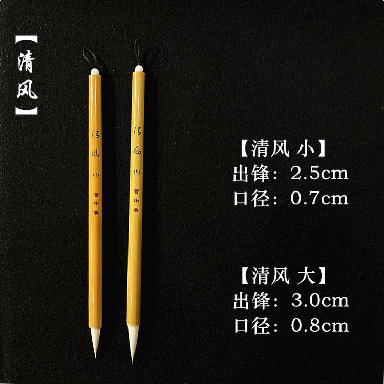 【清 风】黄竹杆 创作级 90%纯毛料兼毫 主攻小楷小行书小行草