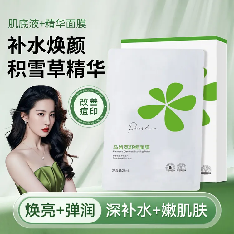 【官方正品】孔凤马齿苋面膜春修护舒缓敏感肌提亮肤色补水保湿女