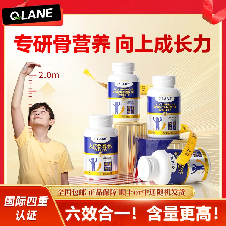【成长告急!秋季冲刺】Qlane成长赖氨酸青少童通用正品官方旗舰店