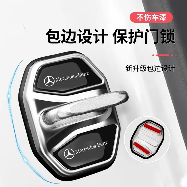 奔驰门锁扣盖新E级C级/GLC300/GLB/C260/E300L汽车门锁减震保护套