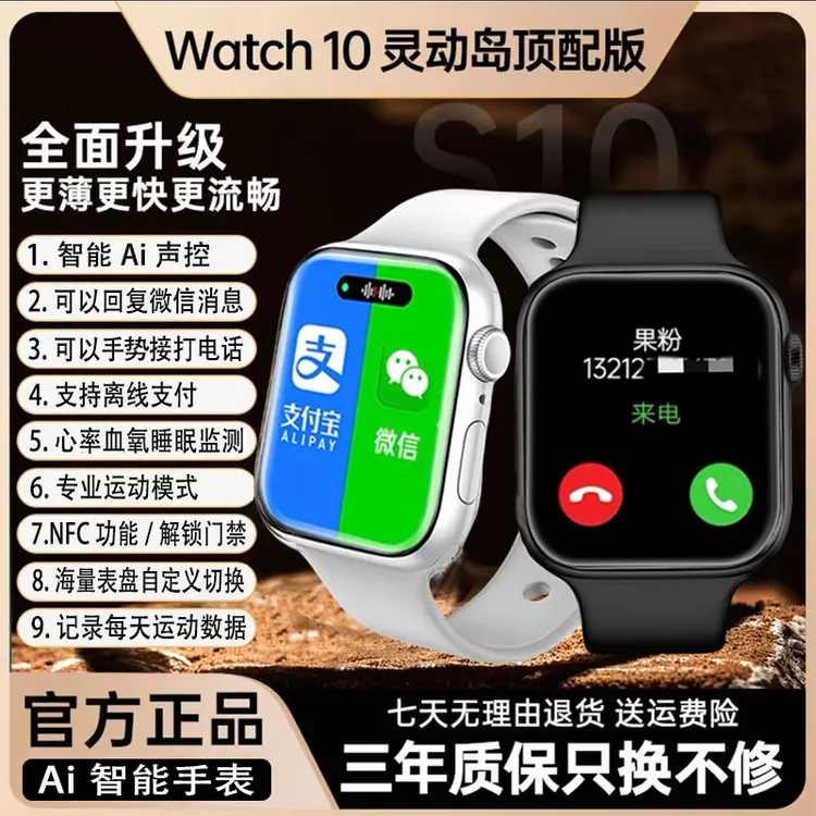 【国货补贴】Watch10智能手表超薄屏运动健康监测NFC离线支付双表带