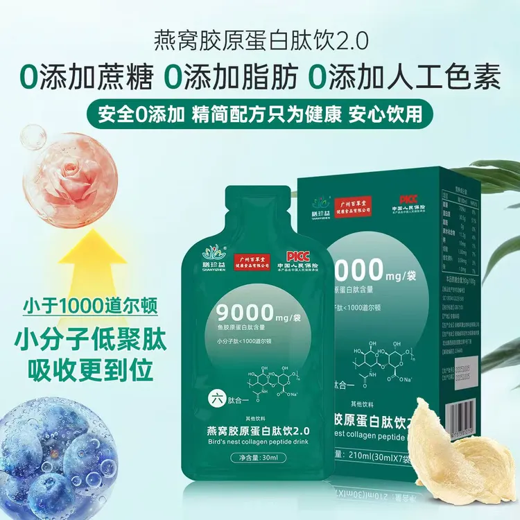 (娣姐专属)燕窝深海鲣鱼烟酰胺胶原蛋白肽饮 拍一发四