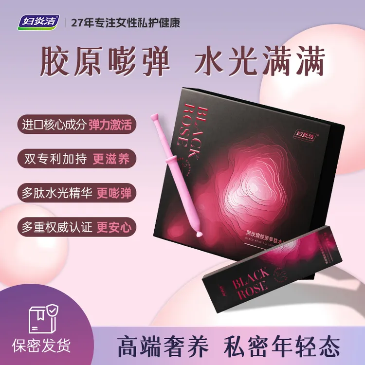 【摩氏臻选X】妇炎洁-黑玫瑰胶原多肽水光凝胶 滋润私密高端奢养SF