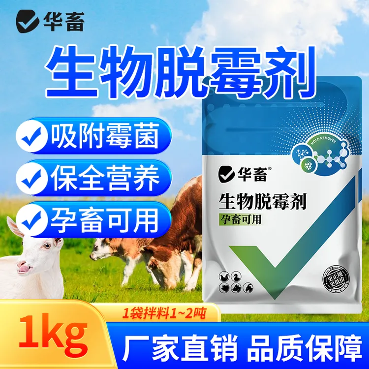 【1kg】生物脱霉剂正品兽用孕畜可用脱霉净养殖场鸡鸭鹅猪牛羊饲料S商品图