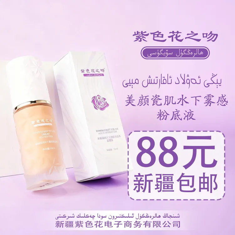 粉底液遮瑕持久不脱妆保湿轻薄不卡粉（包装拆开不支持退货退款）