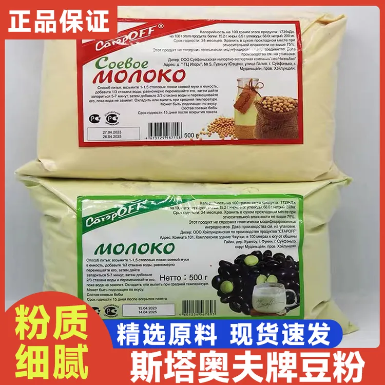 得闲俄罗斯监制 黑/黄豆粉/亚麻籽粉原味无添加剂营养香醇早餐