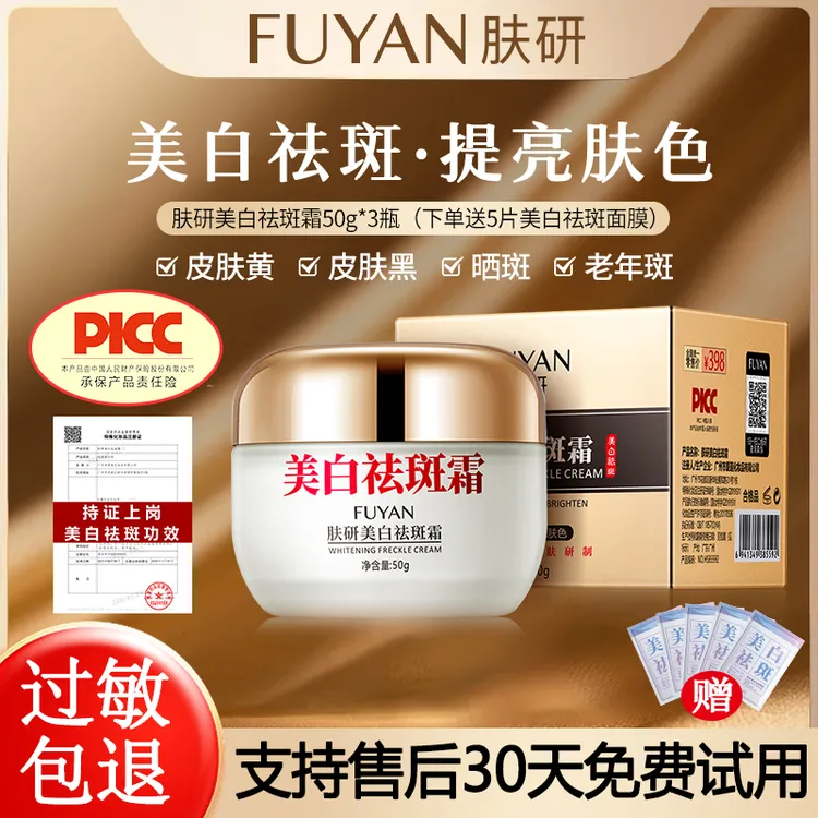 【持证祛斑】肤研美白祛斑面膜霜提亮肤色拍一发三送五片祛斑面膜