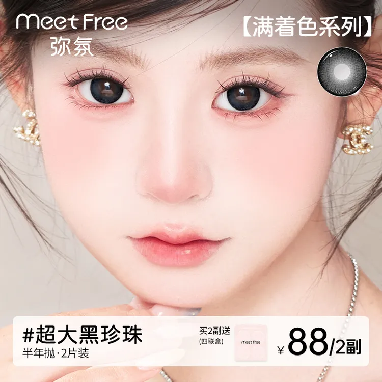 弥氛半年抛【满着色】超大直径美瞳无白边大眼隐形眼镜推荐2片